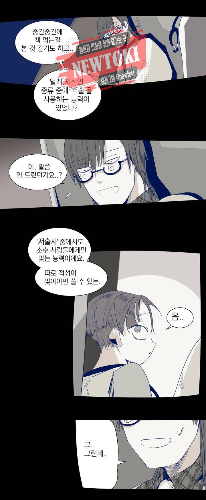 커튼콜 아래그랑 209화 자신의 답 6