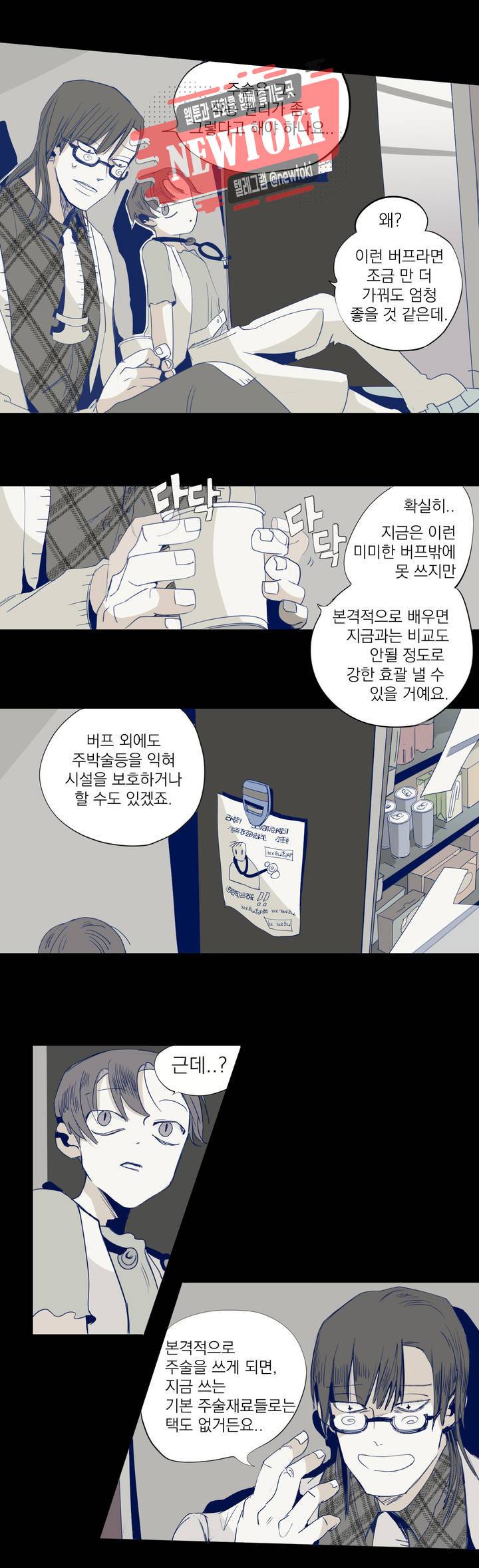 커튼콜 아래그랑 209화 자신의 답 7