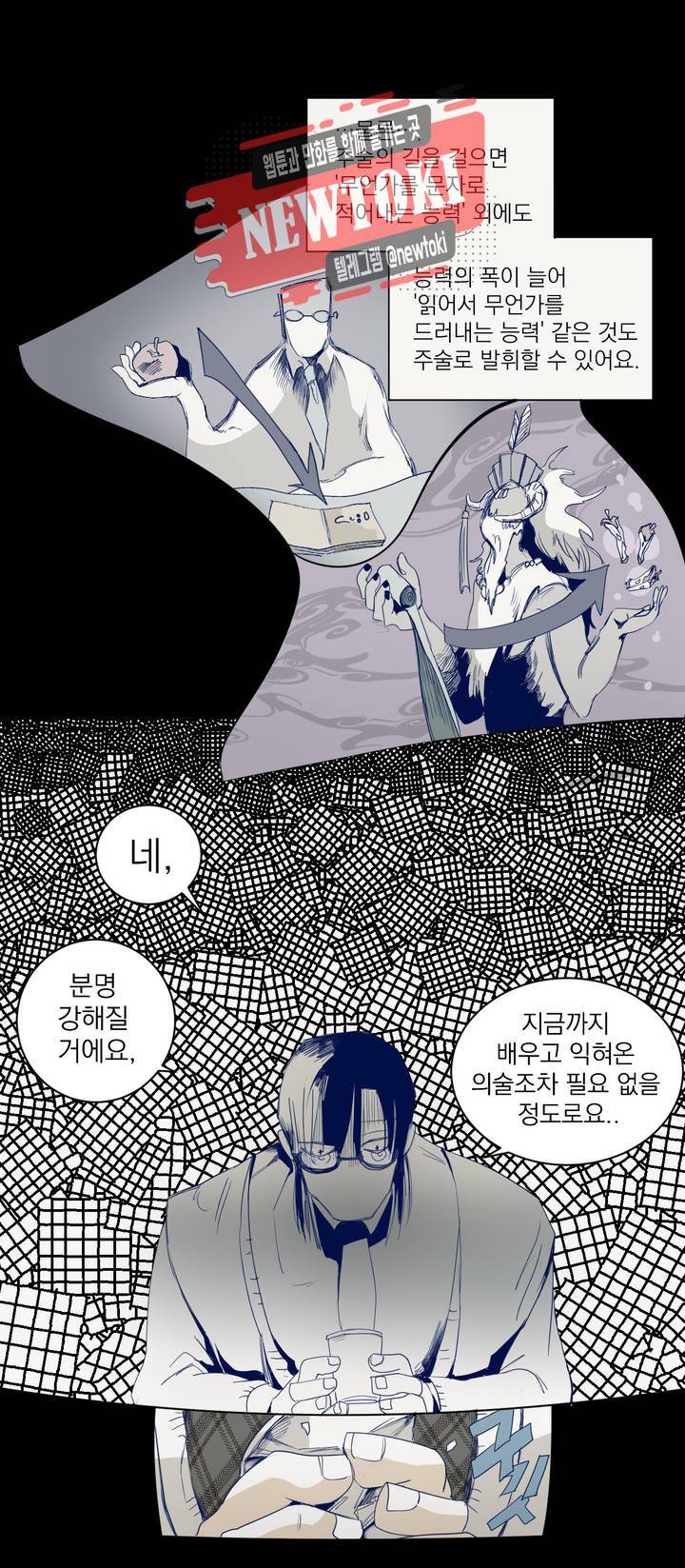 커튼콜 아래그랑 209화 자신의 답 9