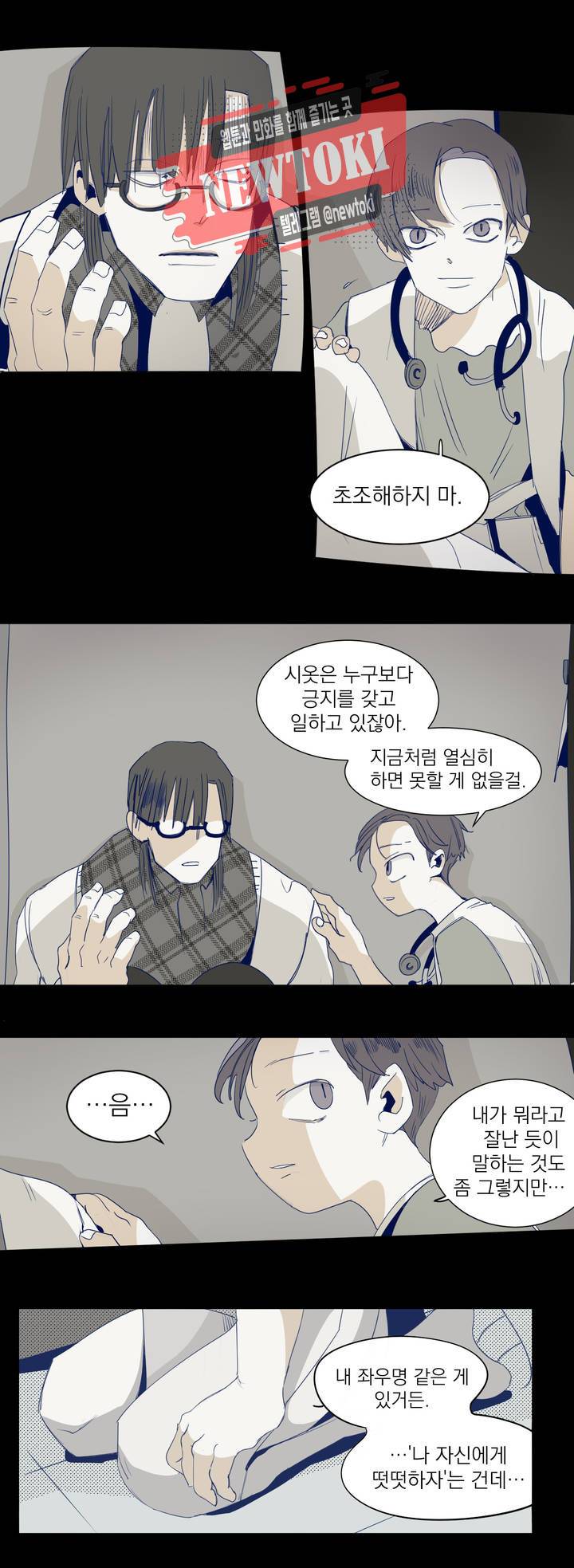 커튼콜 아래그랑 209화 자신의 답 11