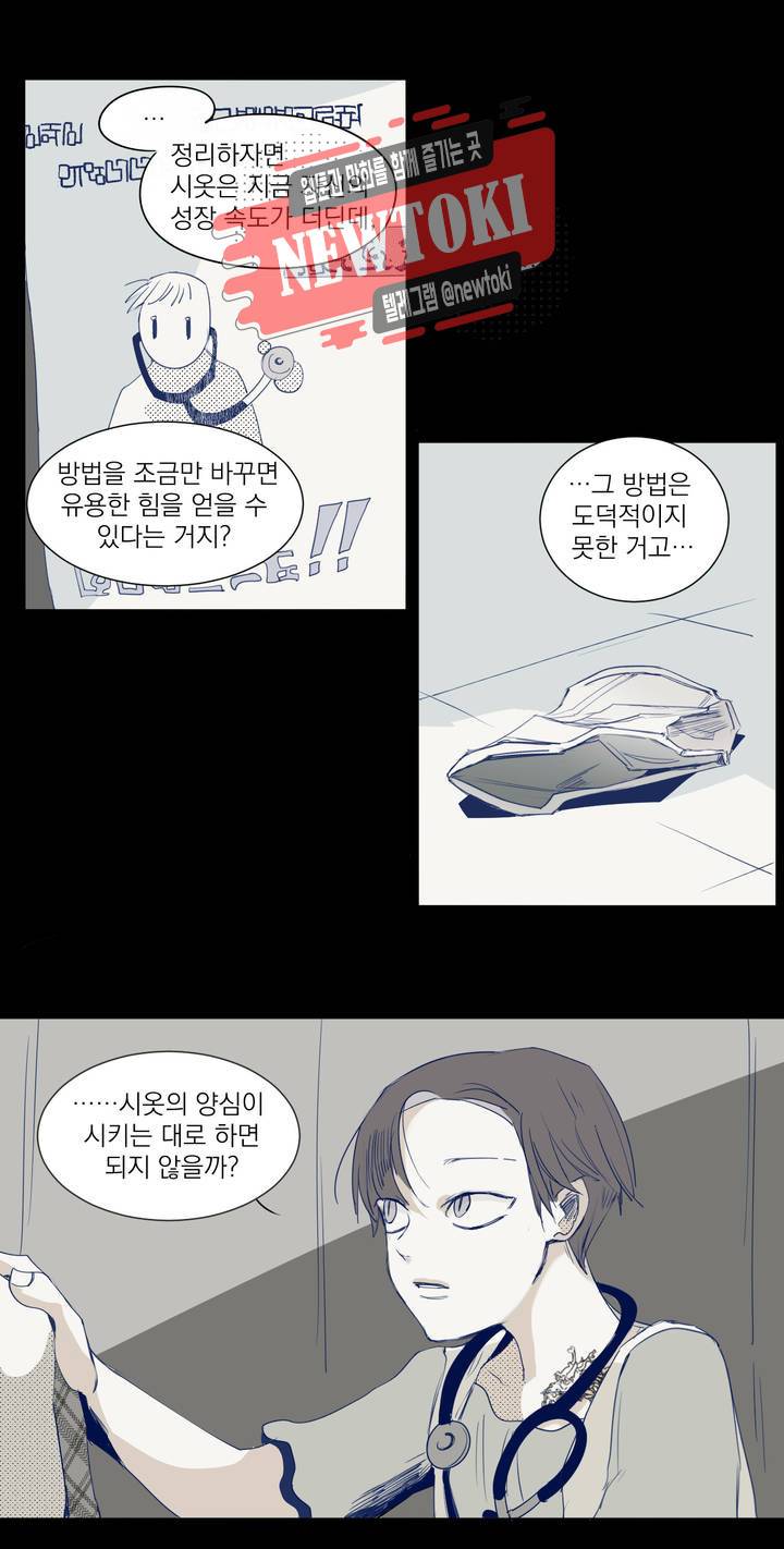 커튼콜 아래그랑 209화 자신의 답 12