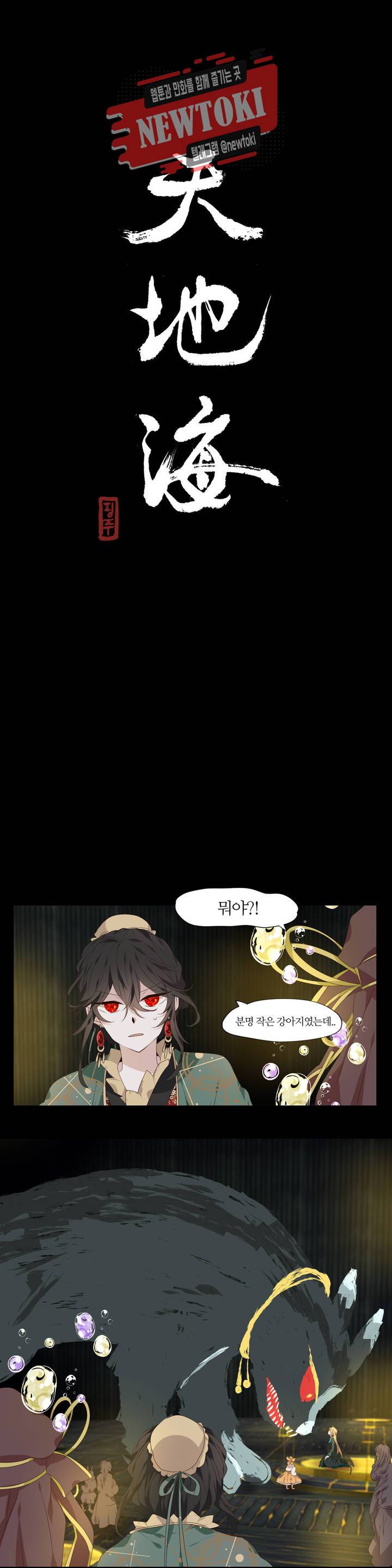 천지해 304화 호가호위 8화 3