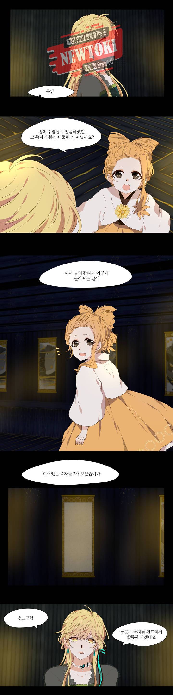 천지해 304화 호가호위 8화 12