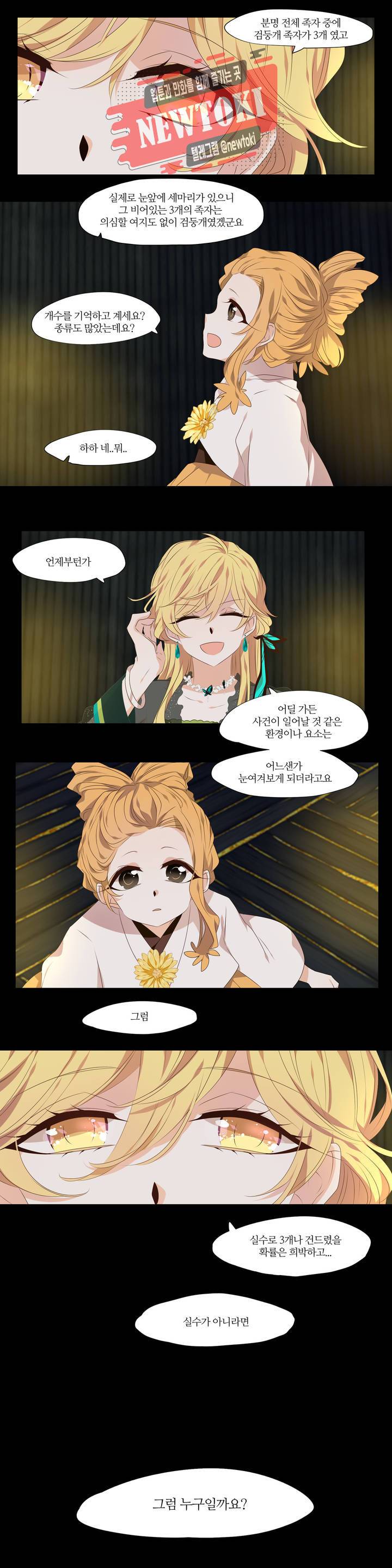 천지해 304화 호가호위 8화 13