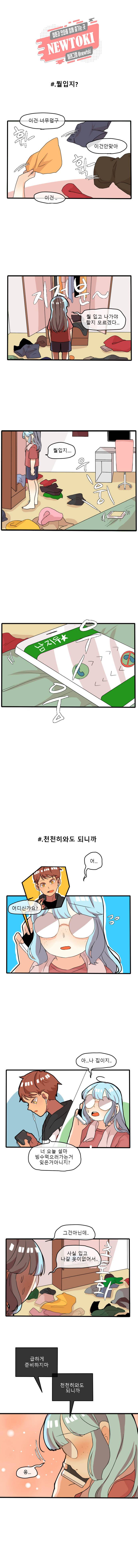 쿨내나는 연애 10화 1