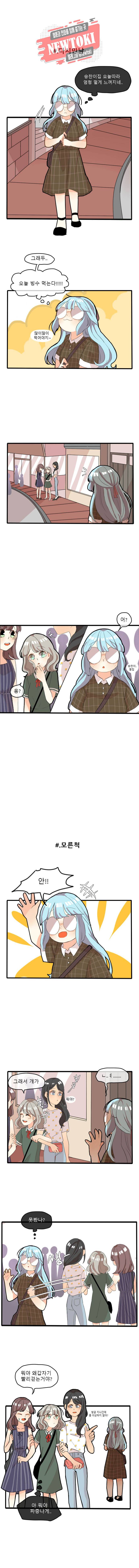 쿨내나는 연애 10화 3