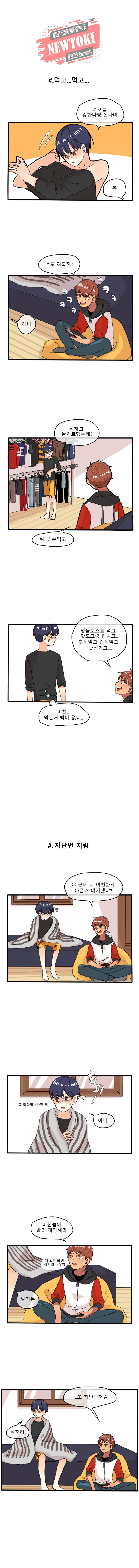 쿨내나는 연애 10화 4