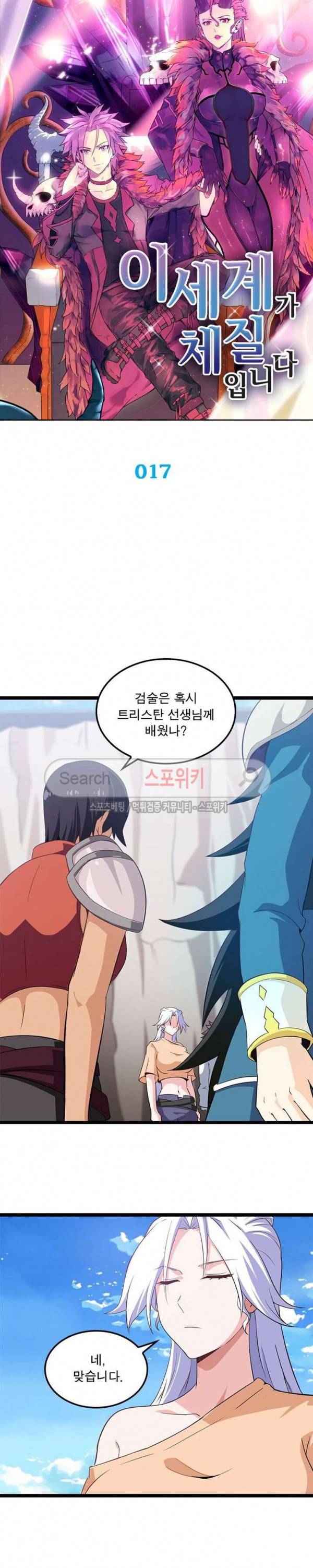 이세계가 체질입니다 17화 2