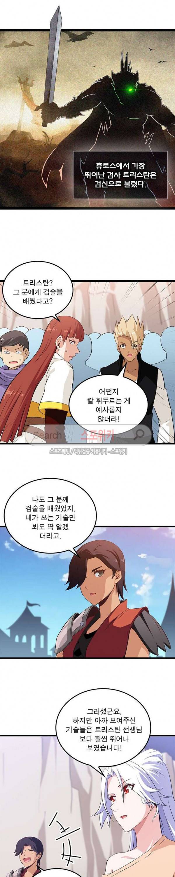 이세계가 체질입니다 17화 3