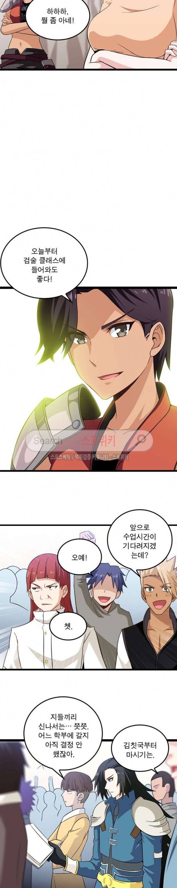 이세계가 체질입니다 17화 4