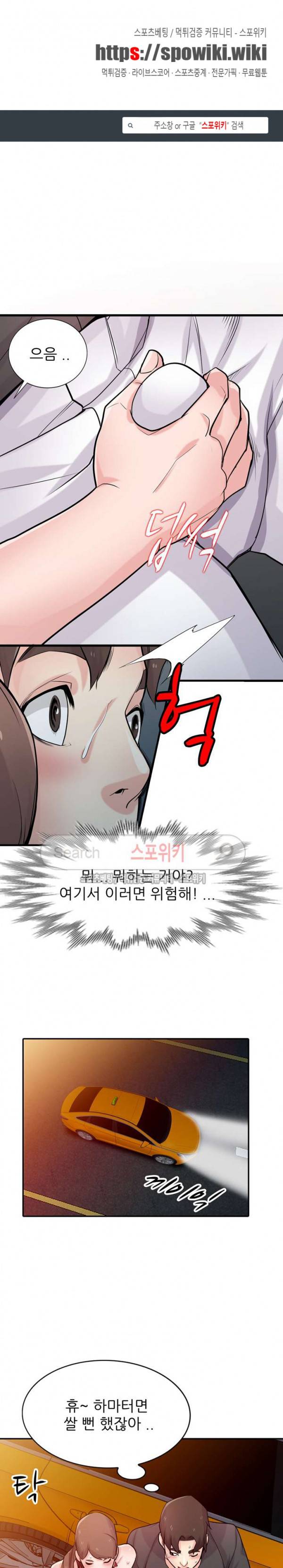 처제 길들이기 43화 1