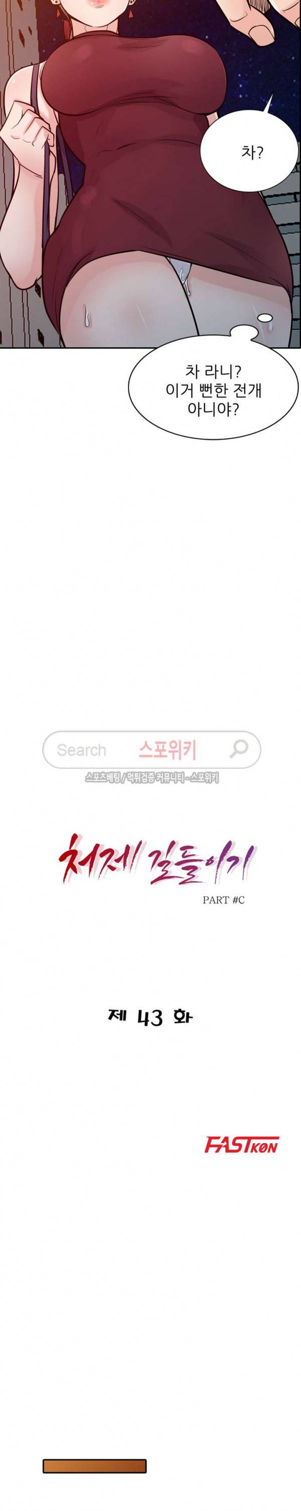 처제 길들이기 43화 3