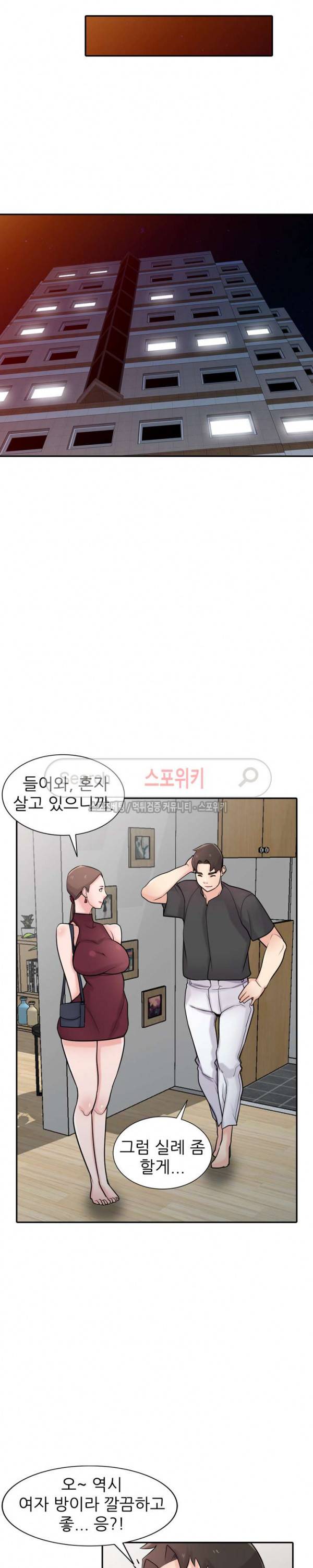 처제 길들이기 43화 4