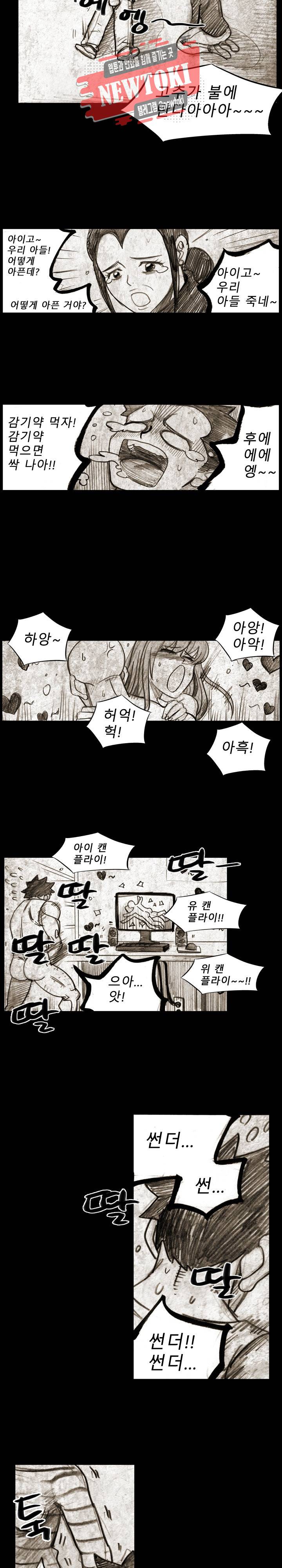 양아치 사냥꾼 12화 2