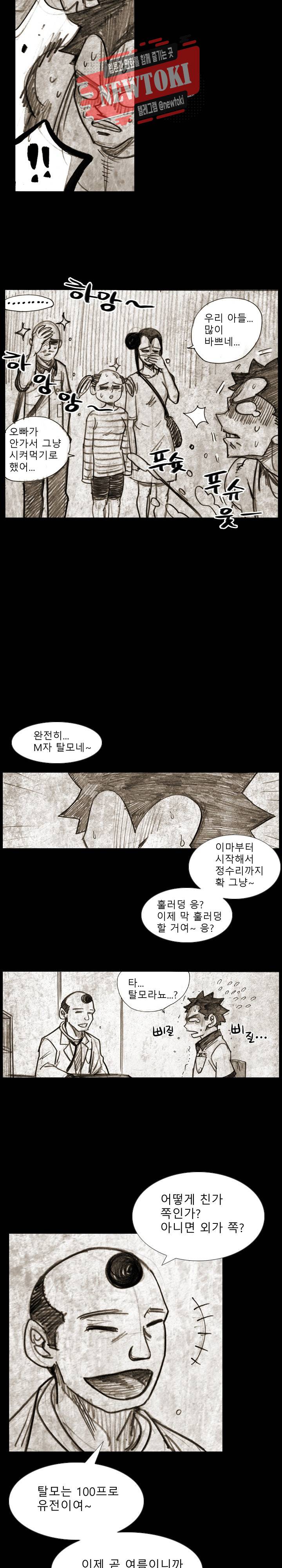 양아치 사냥꾼 12화 3