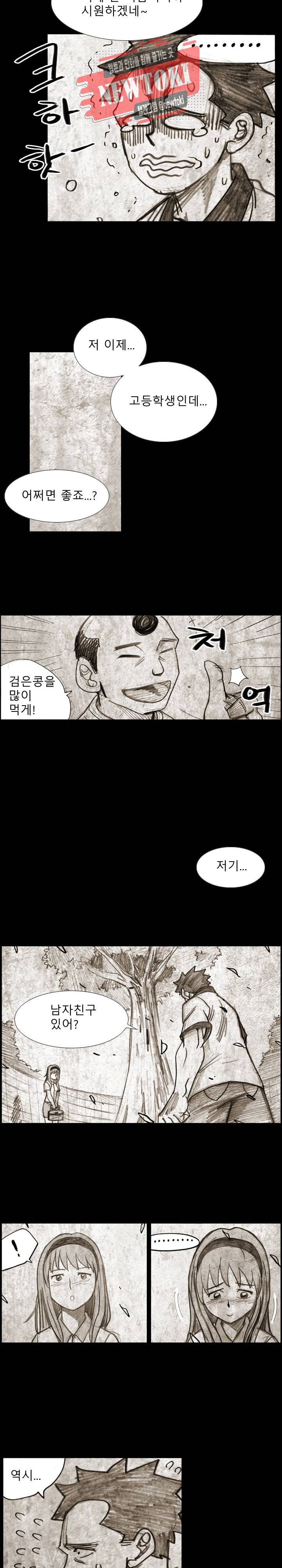 양아치 사냥꾼 12화 4