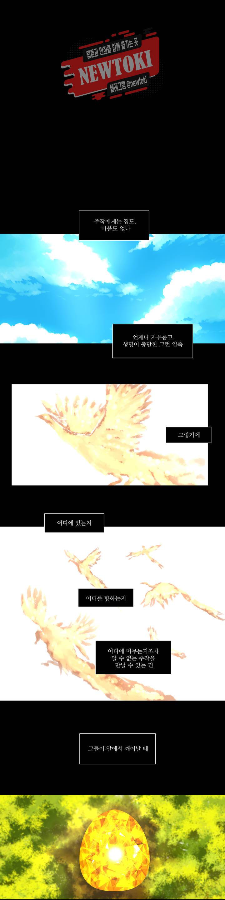 천지해 313화 주작의 요람 5화 1