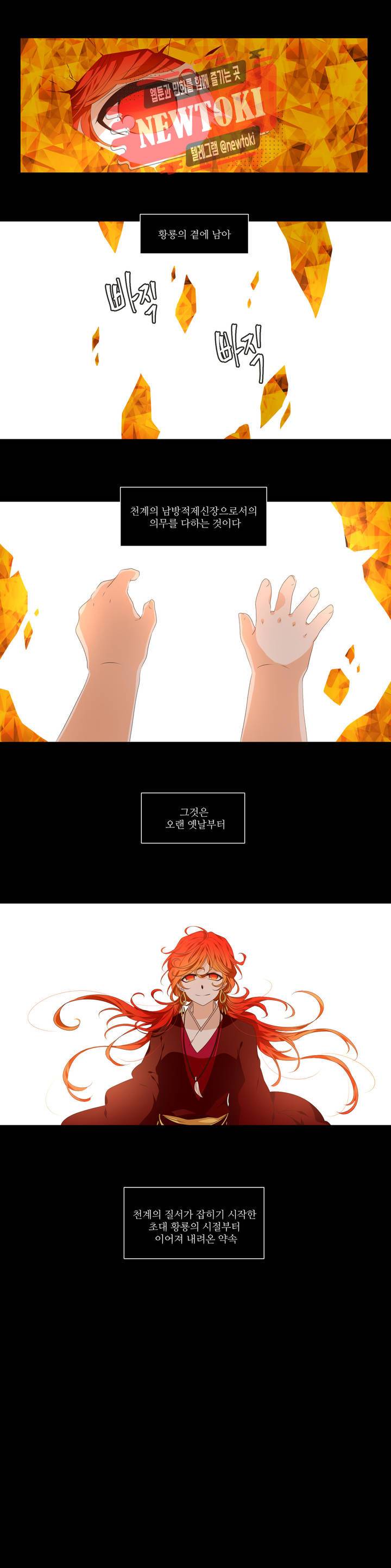 천지해 313화 주작의 요람 5화 3