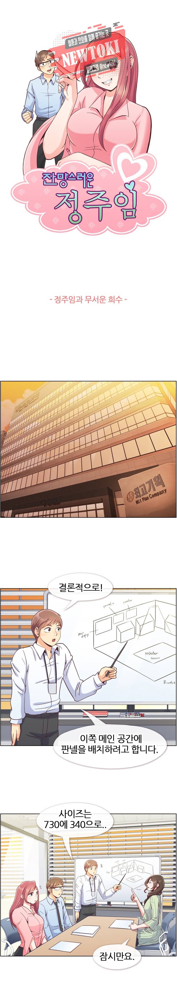 잔망스러운 정주임 59화 1