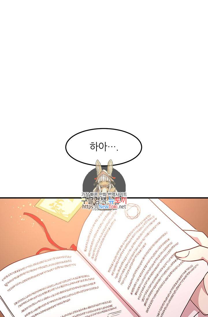 왜 이러세요, 공작님! 43화 1
