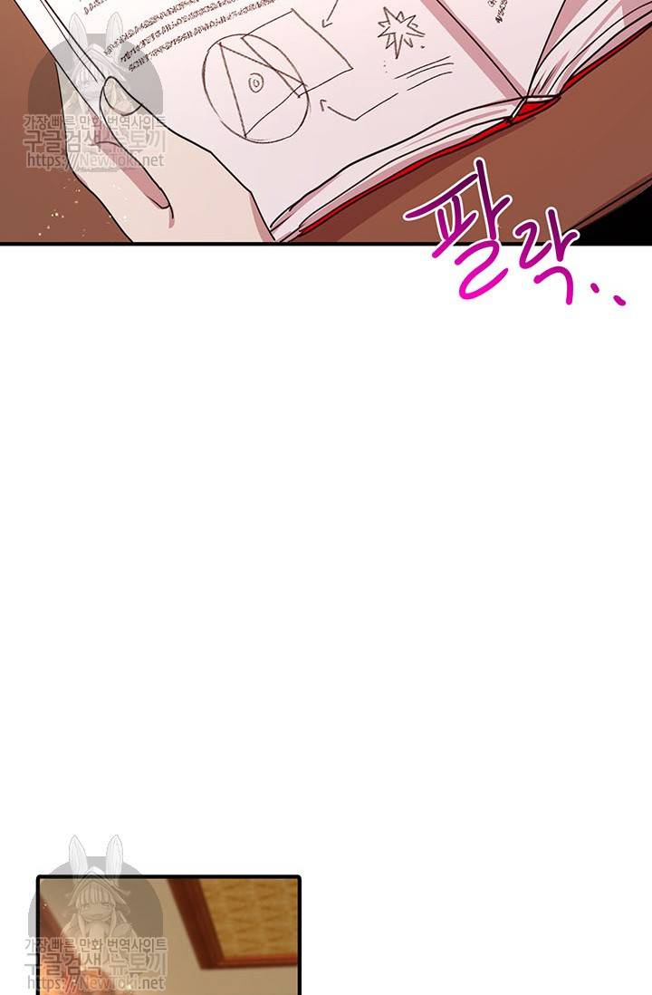 왜 이러세요, 공작님! 43화 2