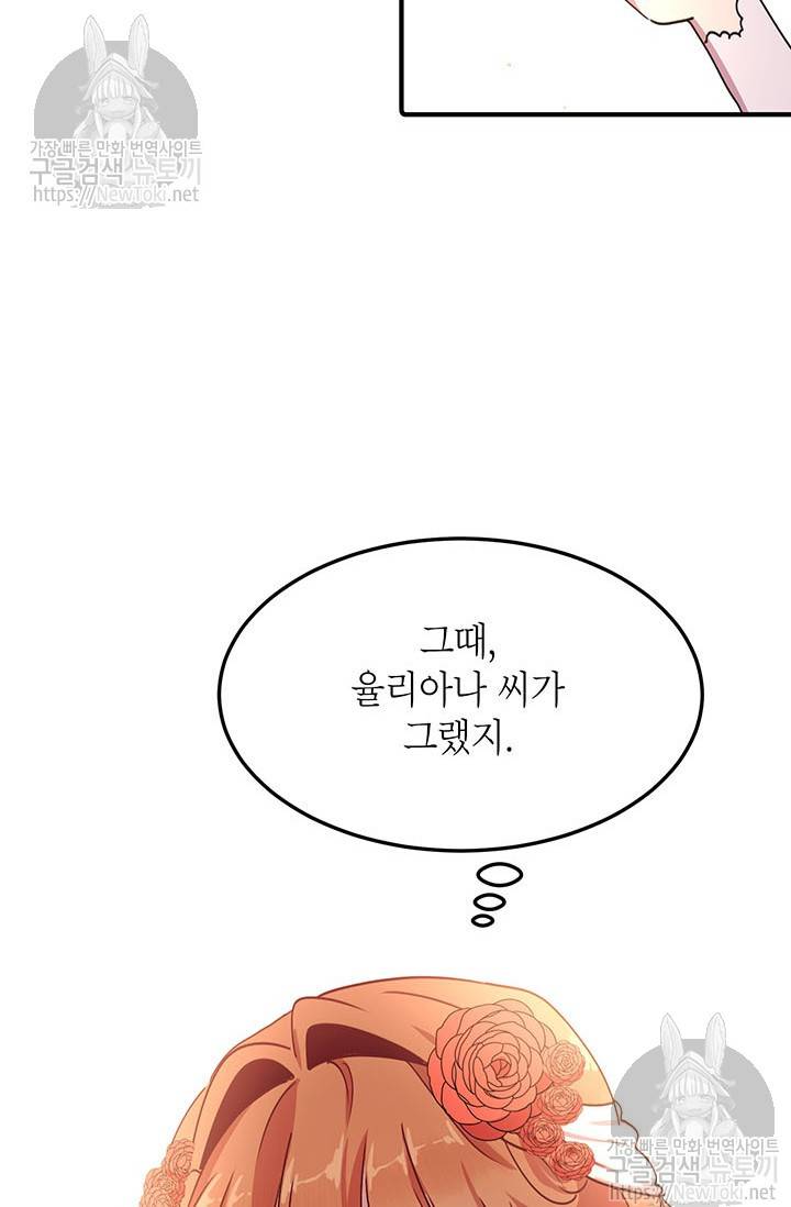 왜 이러세요, 공작님! 43화 4