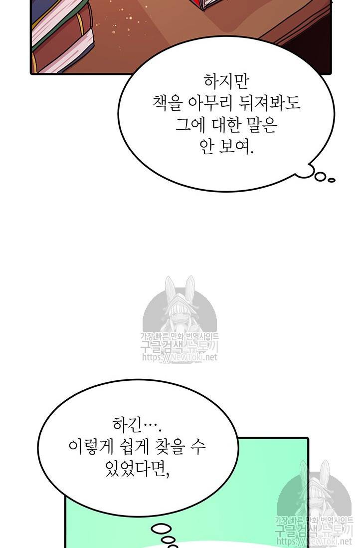 왜 이러세요, 공작님! 43화 7