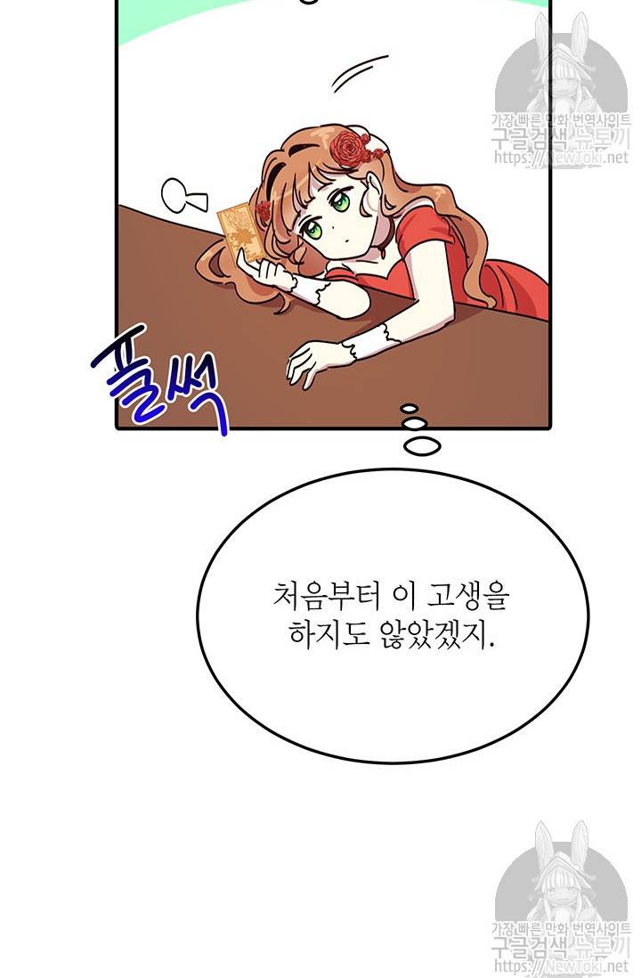 왜 이러세요, 공작님! 43화 8