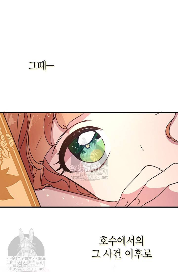 왜 이러세요, 공작님! 43화 9