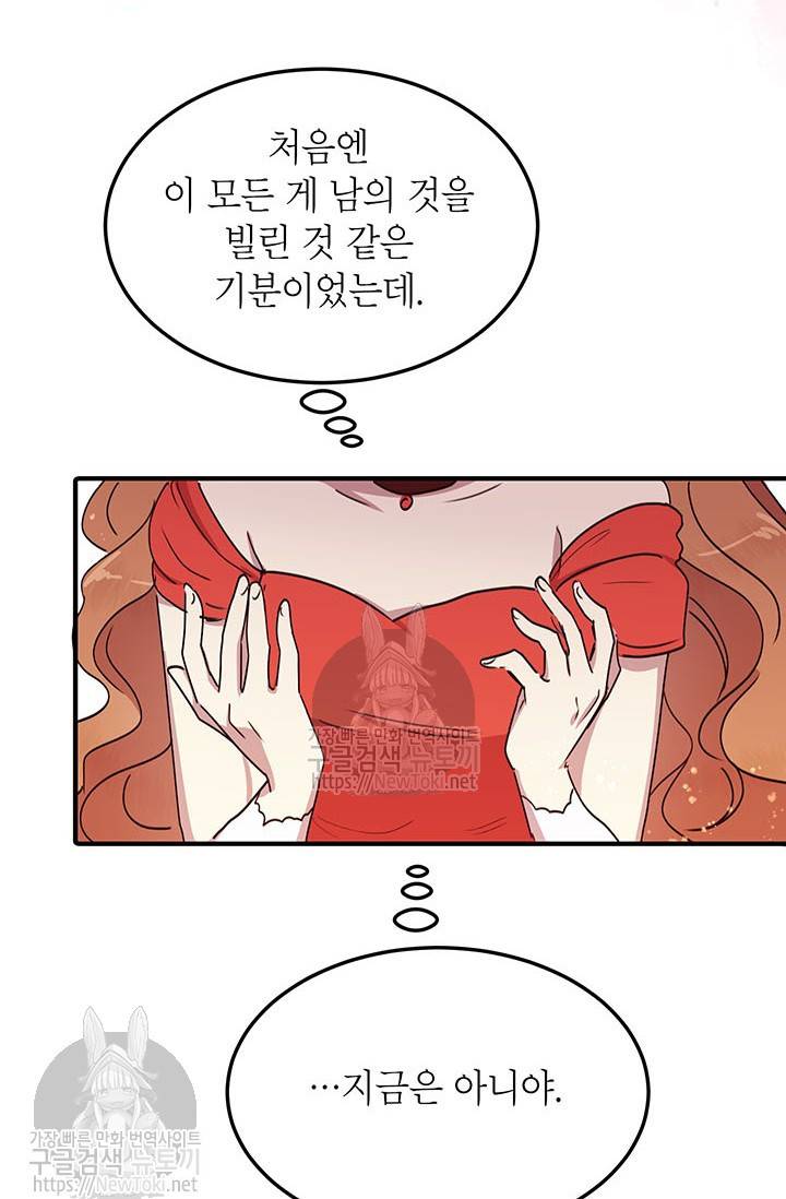 왜 이러세요, 공작님! 43화 10