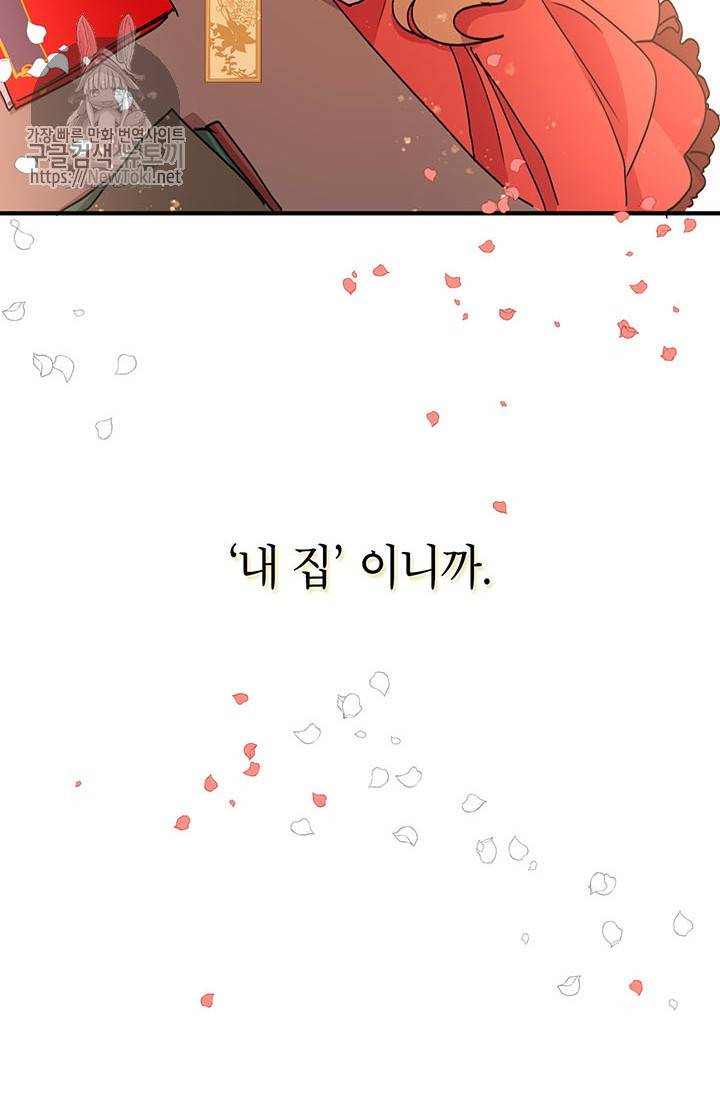 왜 이러세요, 공작님! 43화 13