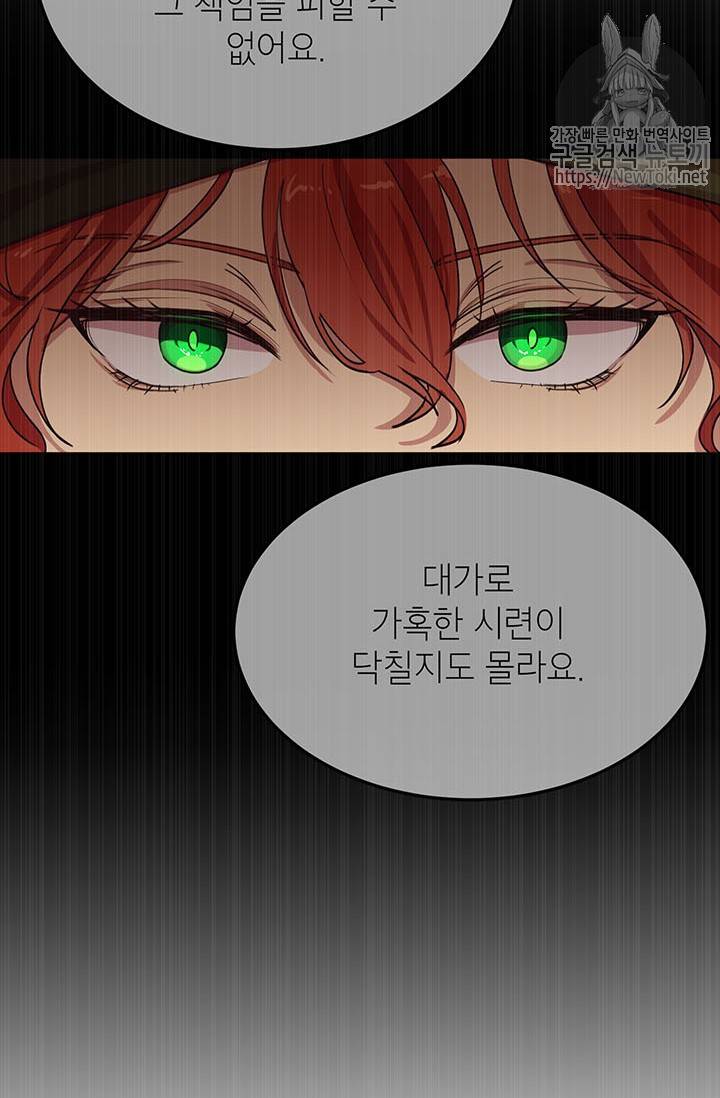 왜 이러세요, 공작님! 43화 16