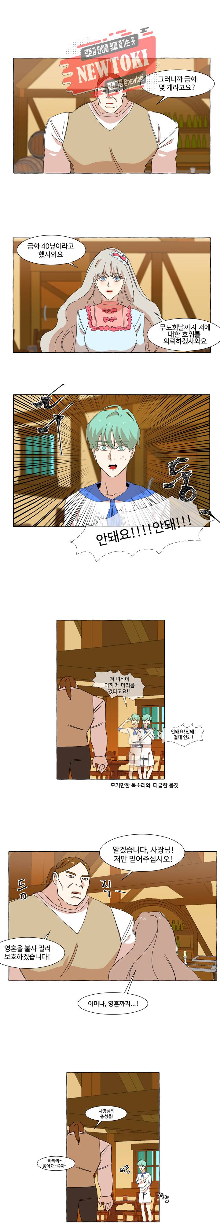 차원이동했더니모두나에게껌뻑죽어  9화 1