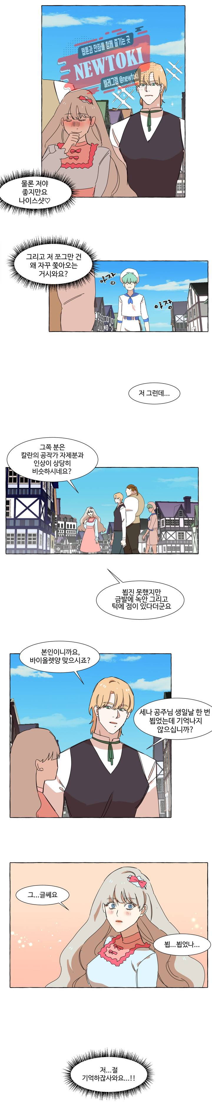 차원이동했더니모두나에게껌뻑죽어  9화 3