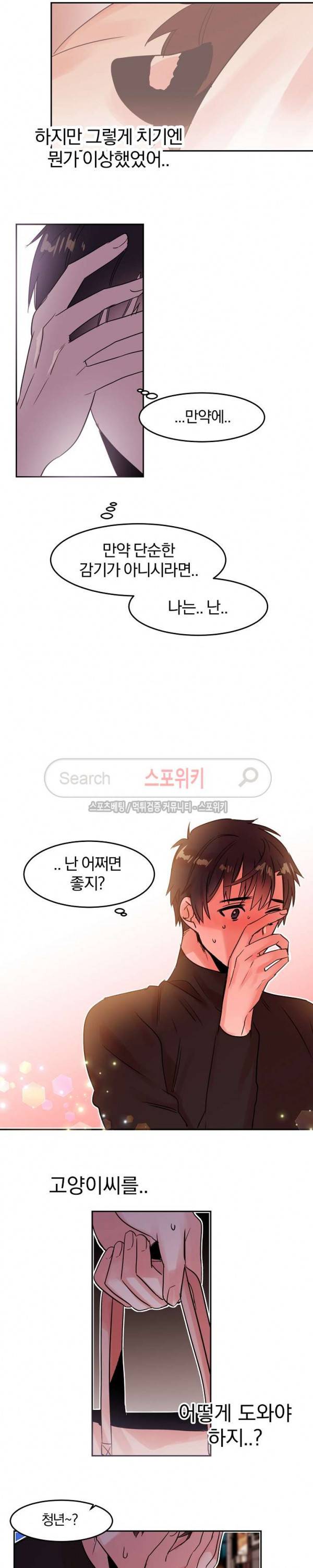 골판지 상자 안 고양이씨 19화 9