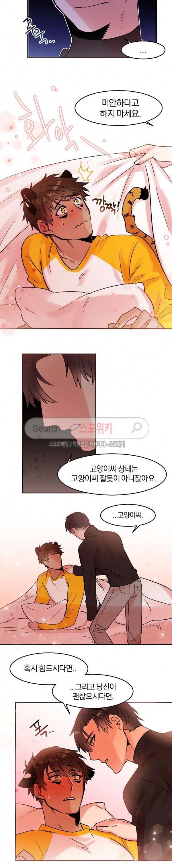 골판지 상자 안 고양이씨 19화 14