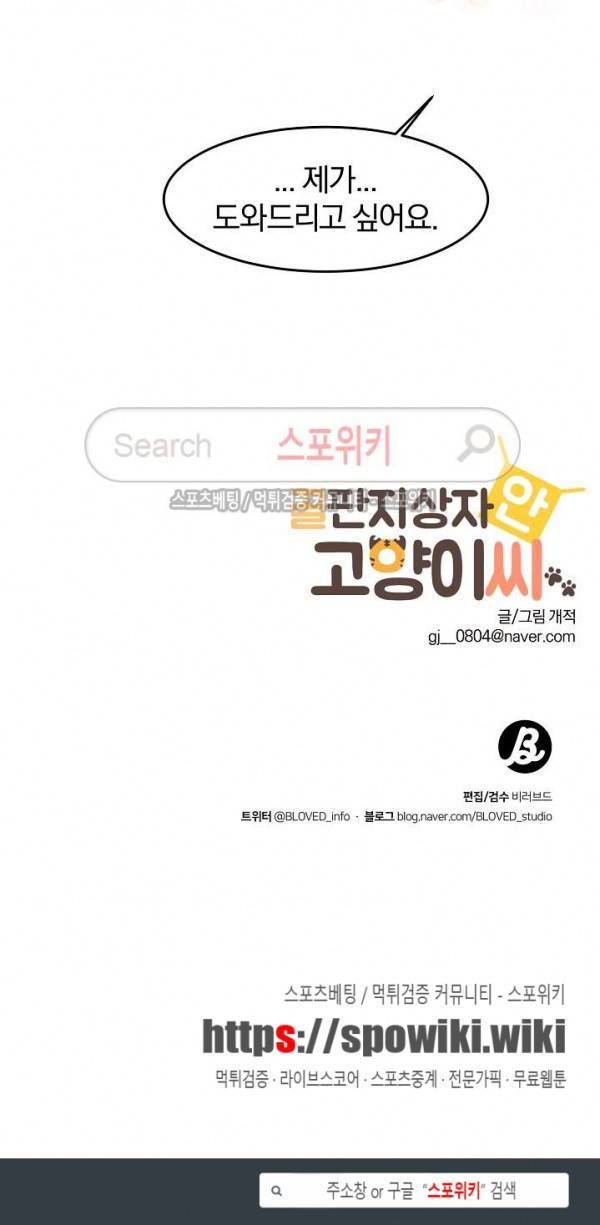 골판지 상자 안 고양이씨 19화 15
