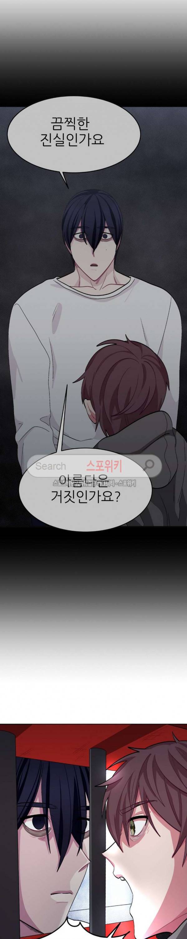 복종하는 방법 30화 2