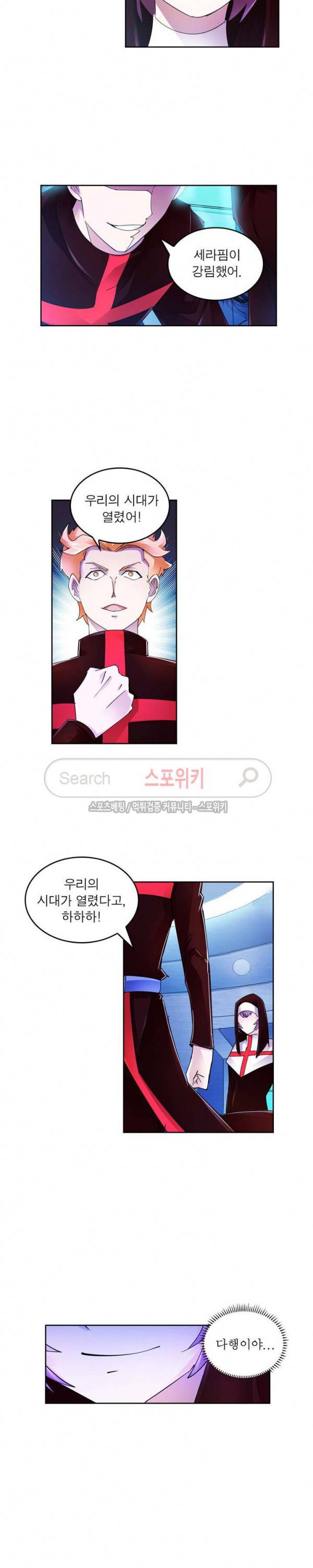 히어로즈 오브 레전드 71화 3