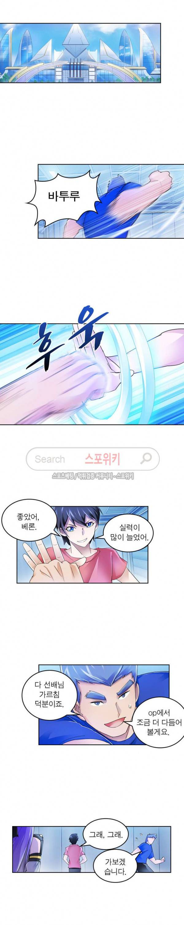 히어로즈 오브 레전드 71화 4
