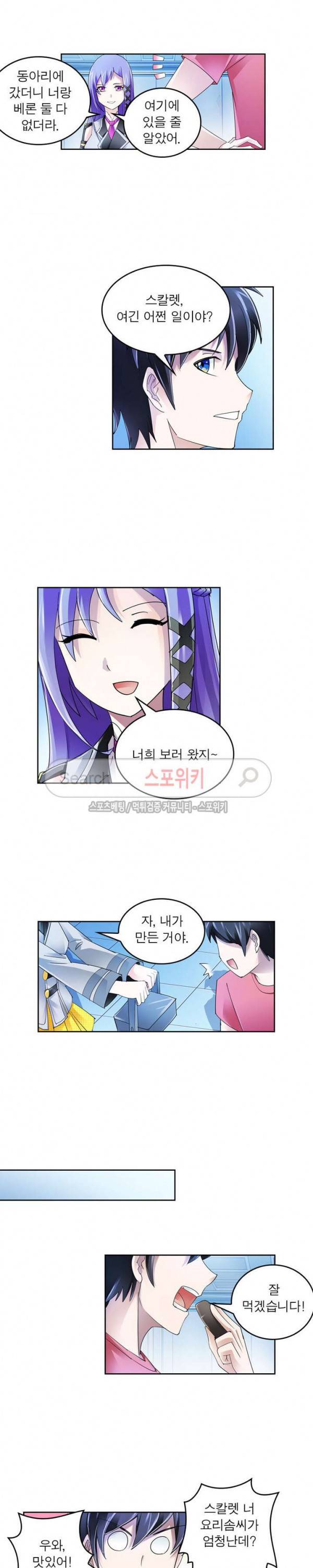 히어로즈 오브 레전드 71화 5