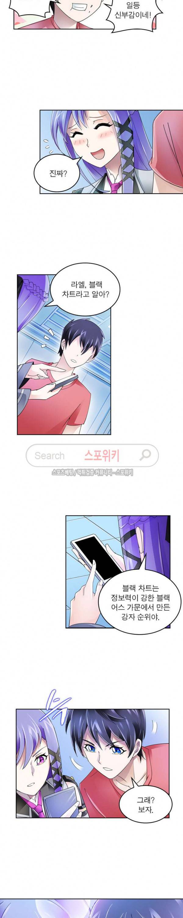 히어로즈 오브 레전드 71화 6