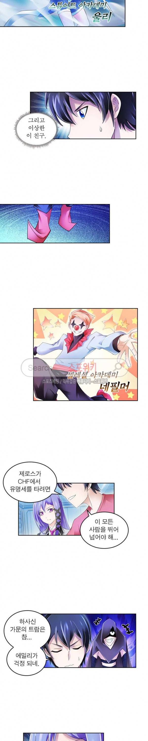 히어로즈 오브 레전드 71화 9