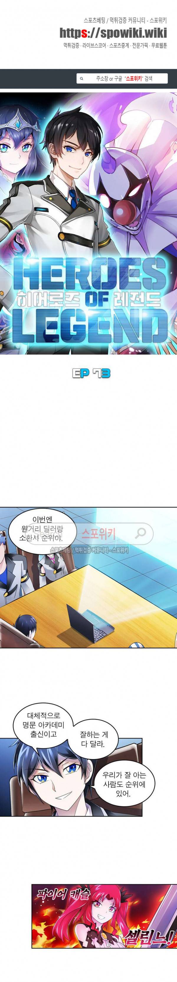 히어로즈 오브 레전드 73화 1