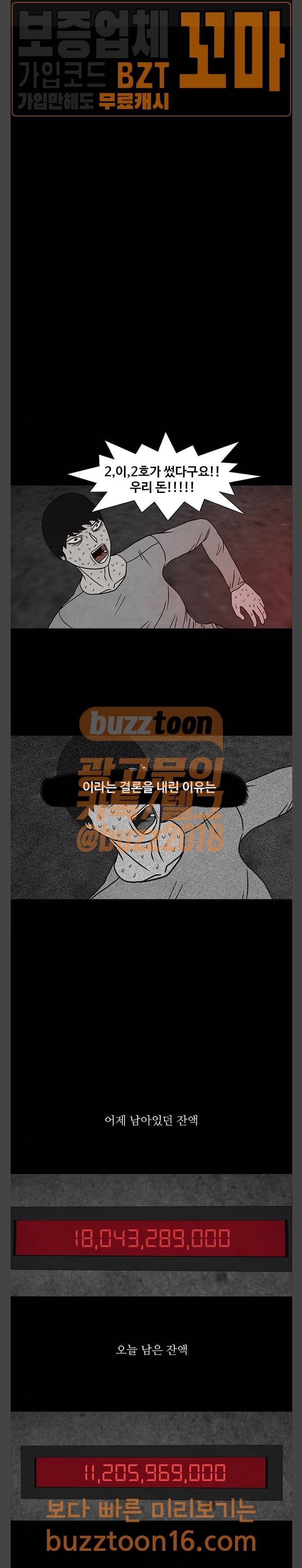 머니게임 44화 1