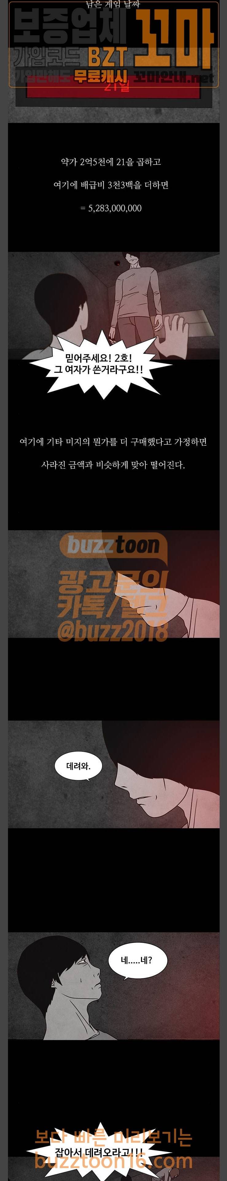 머니게임 44화 2