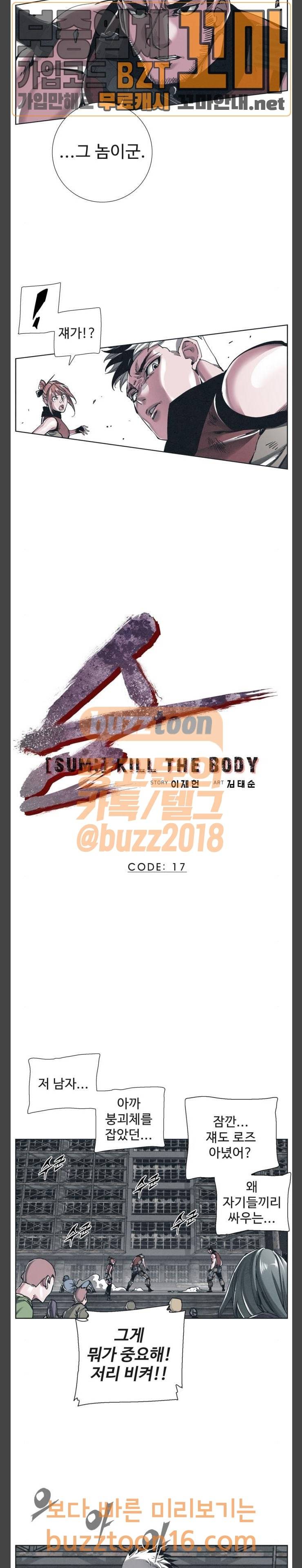 숨:킬더바디 17화 3