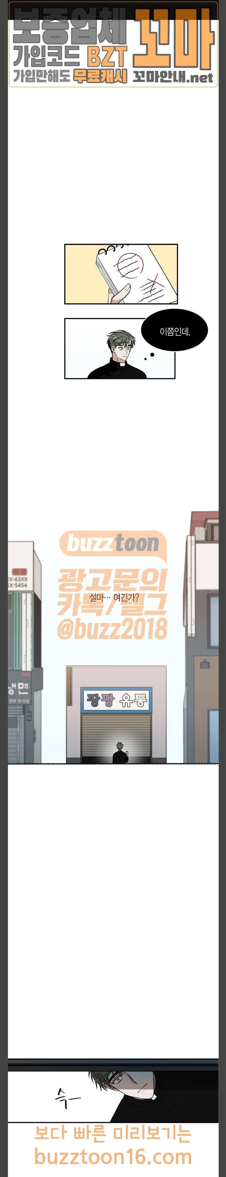천사가 아니야 20화 1