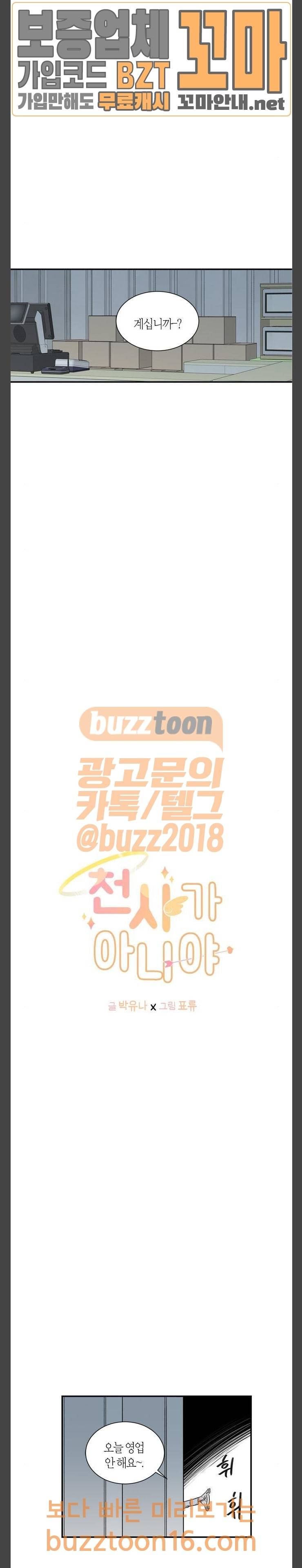 천사가 아니야 20화 2