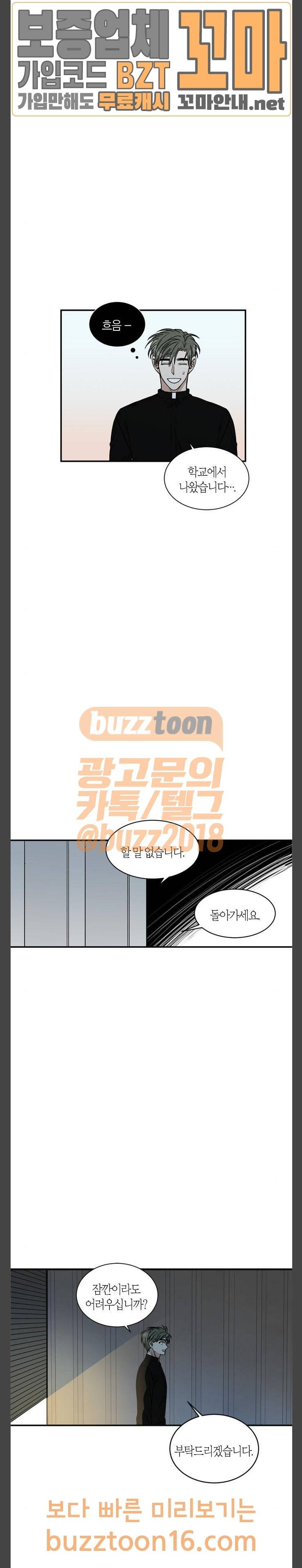 천사가 아니야 20화 3